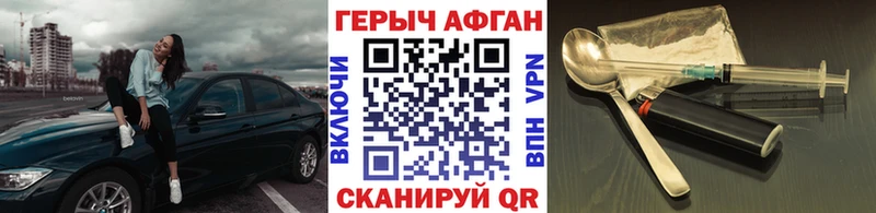 ГЕРОИН хмурый Чебаркуль